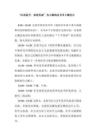 “以读促学、深化发展”为主题的读书节主题党日