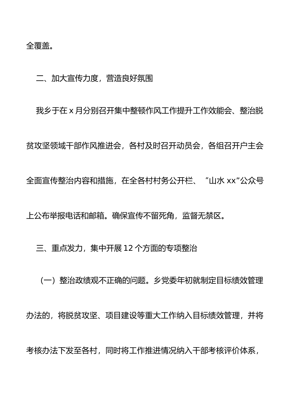 乡镇关于开展正风肃纪专项整治工作总结范文_第2页