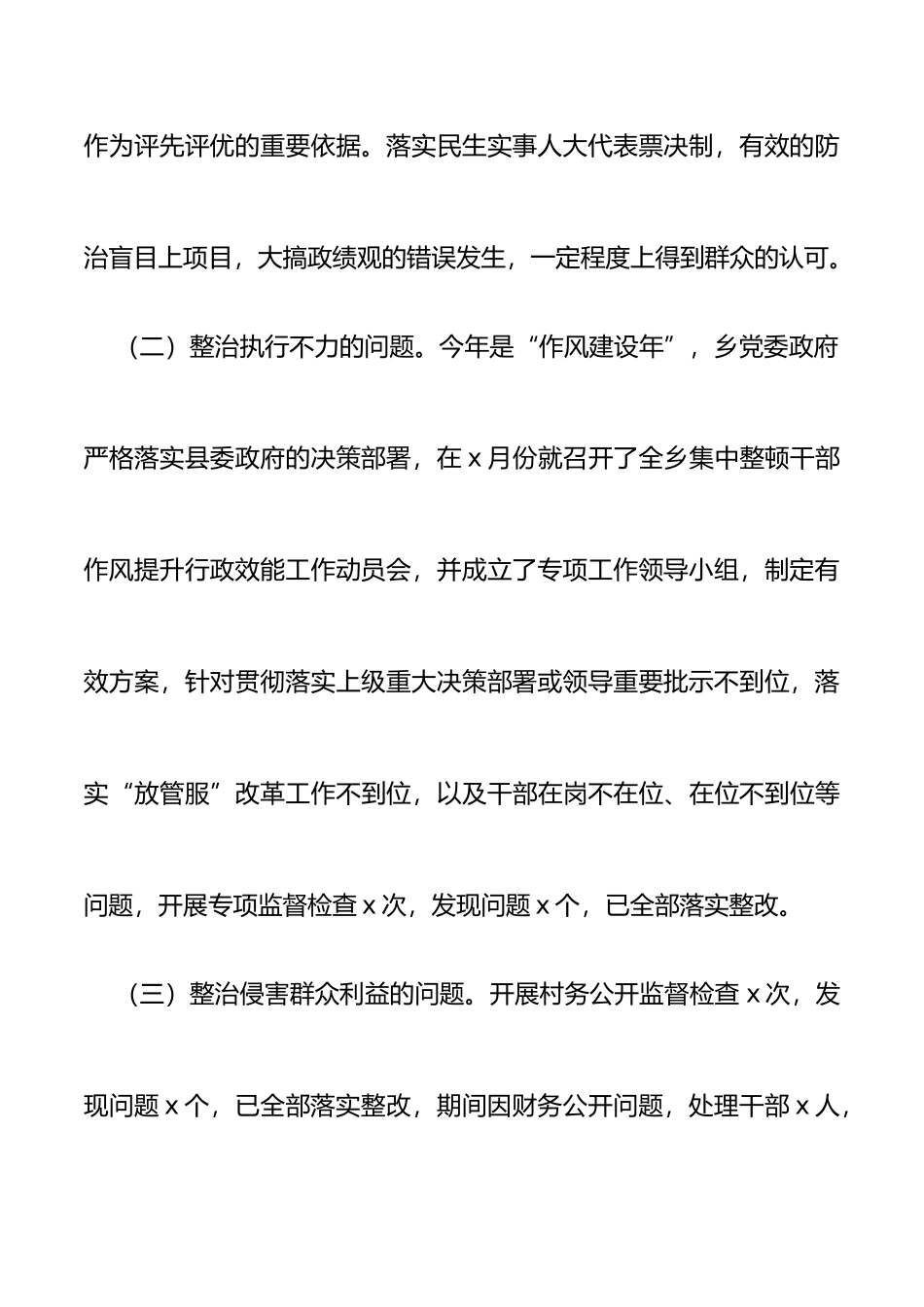 乡镇关于开展正风肃纪专项整治工作总结范文_第3页