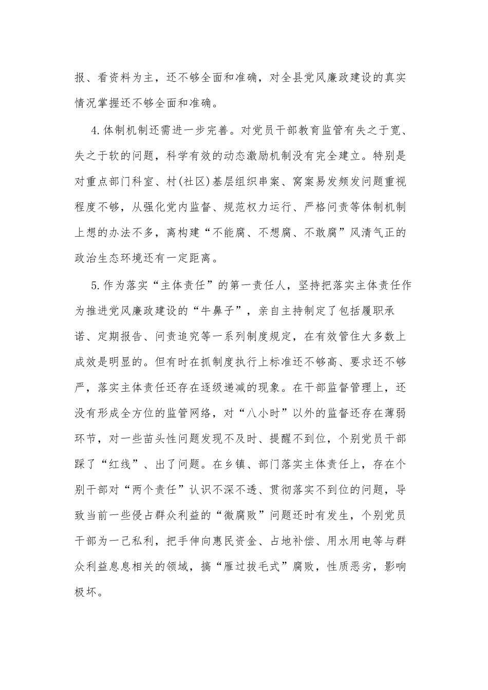 落实全面从严治党责任，深入推进党风廉政建设和反腐败斗争句子集锦(82句)_第2页