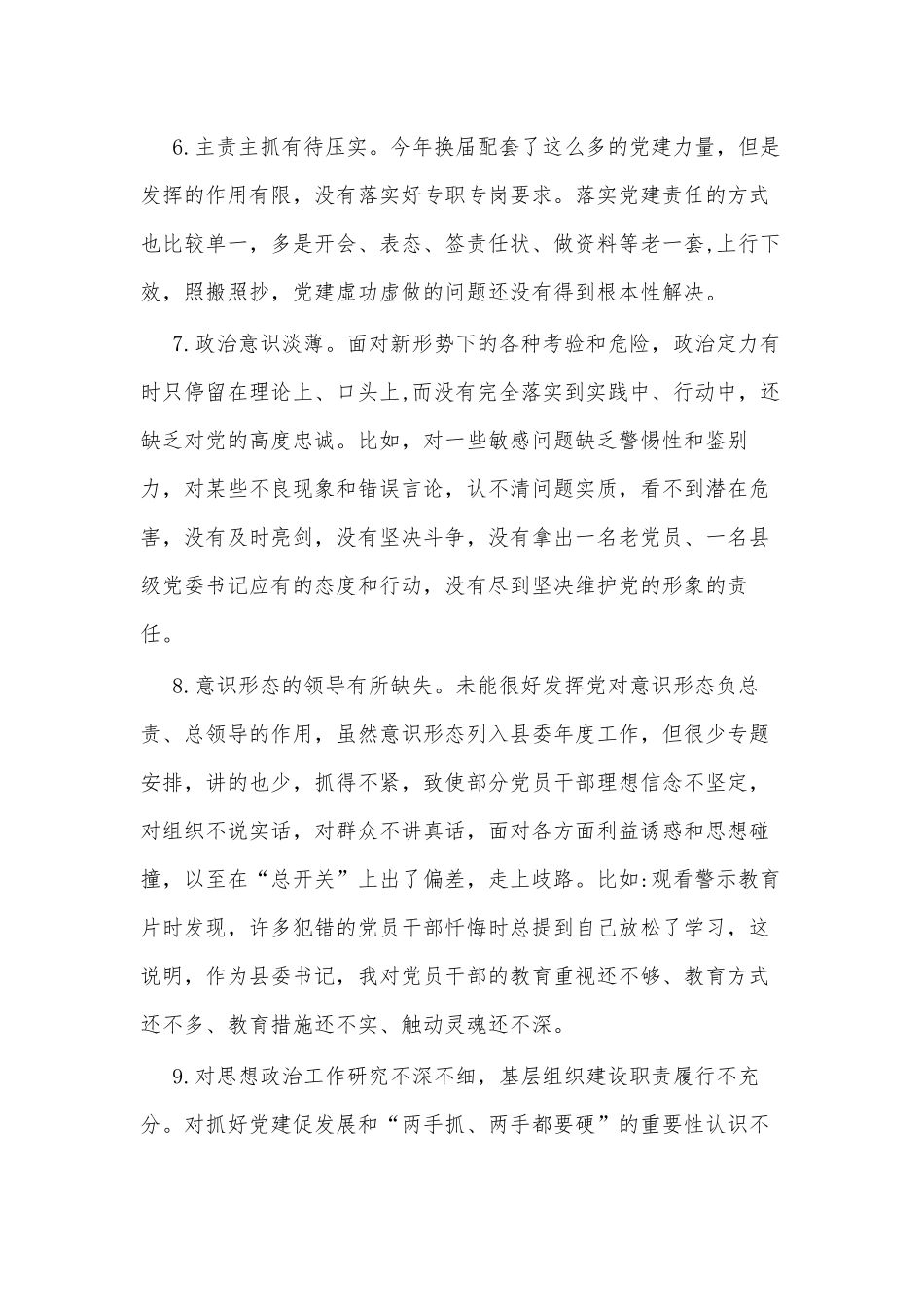 落实全面从严治党责任，深入推进党风廉政建设和反腐败斗争句子集锦(82句)_第3页