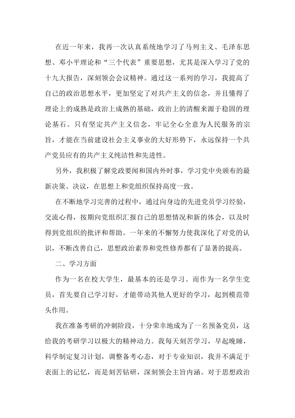 2021年入党转正申请汇编（6篇）_第2页