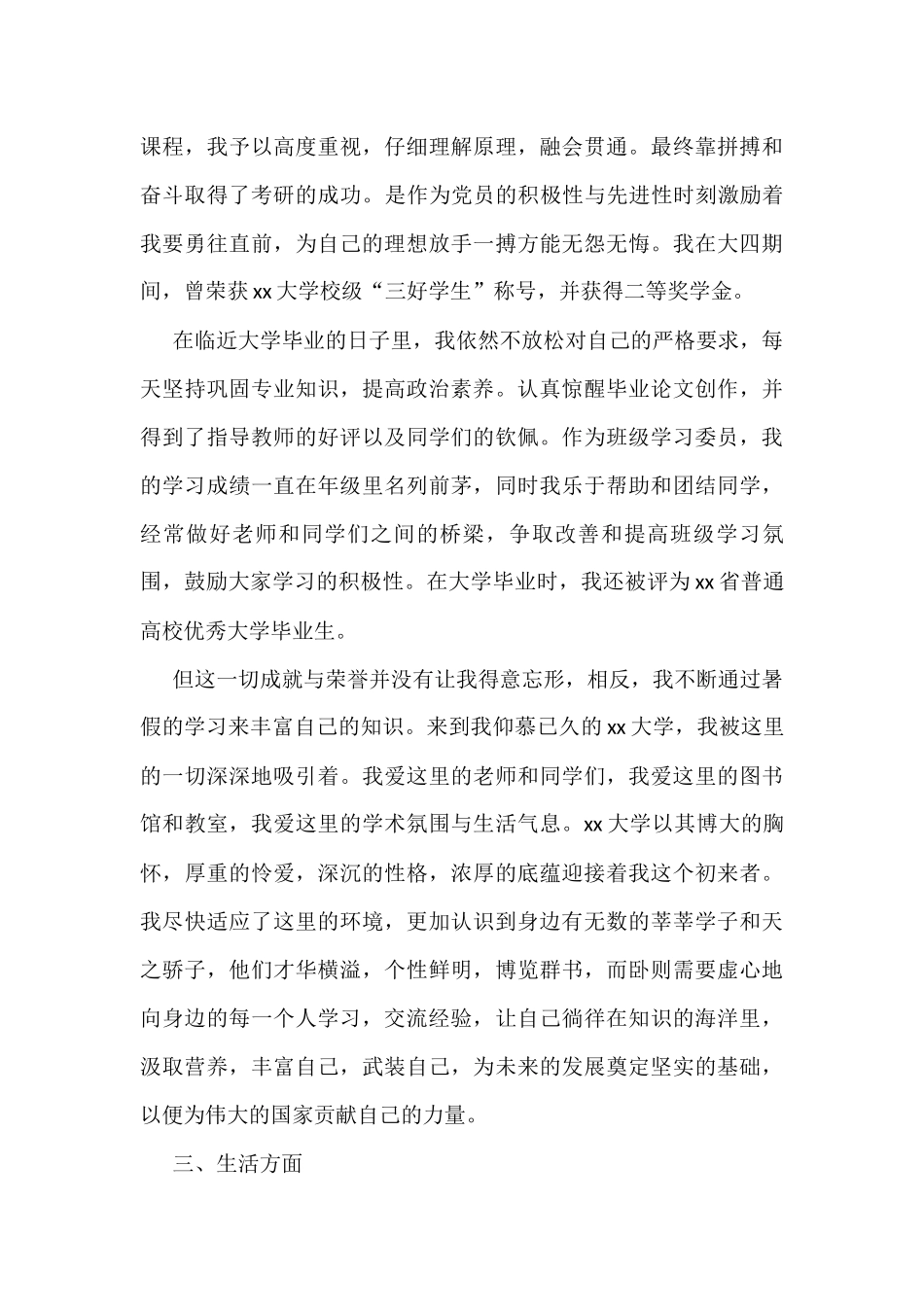 2021年入党转正申请汇编（6篇）_第3页