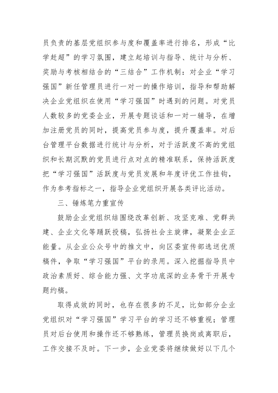 公司委“学习强国”学习平台推广运用情况汇报_第2页