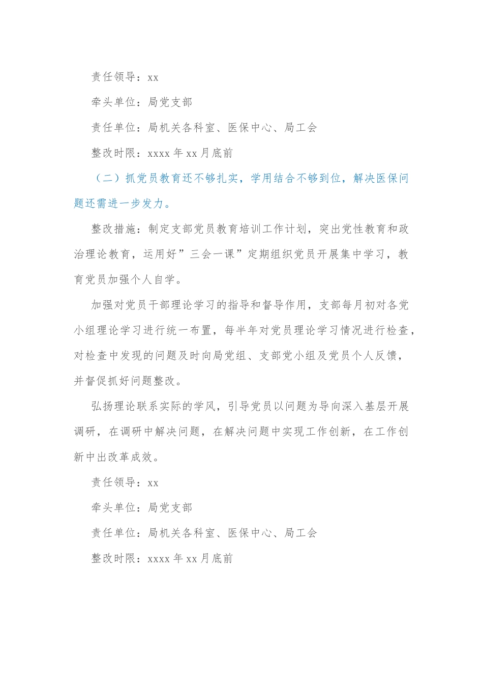 落实全面从严治党主体责任述职评议问题整改工作方案_第2页