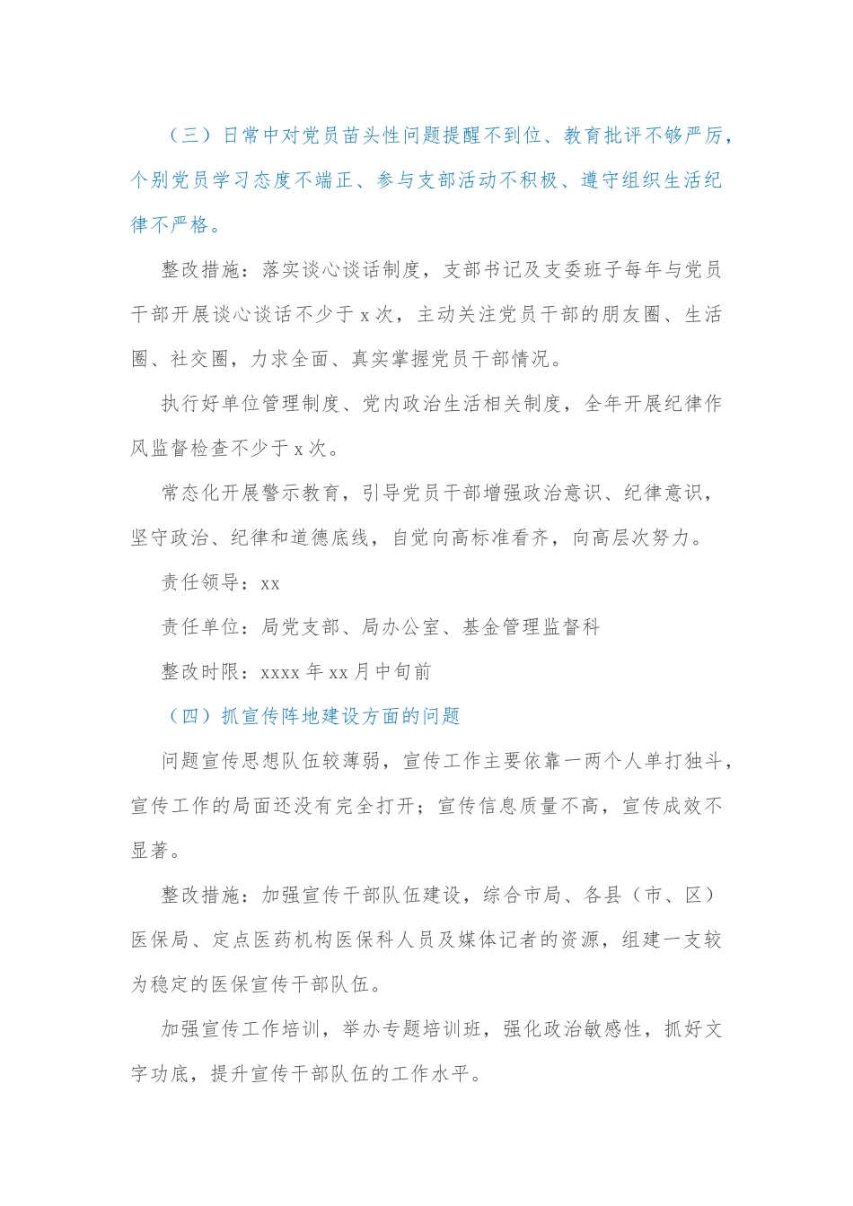 落实全面从严治党主体责任述职评议问题整改工作方案_第3页