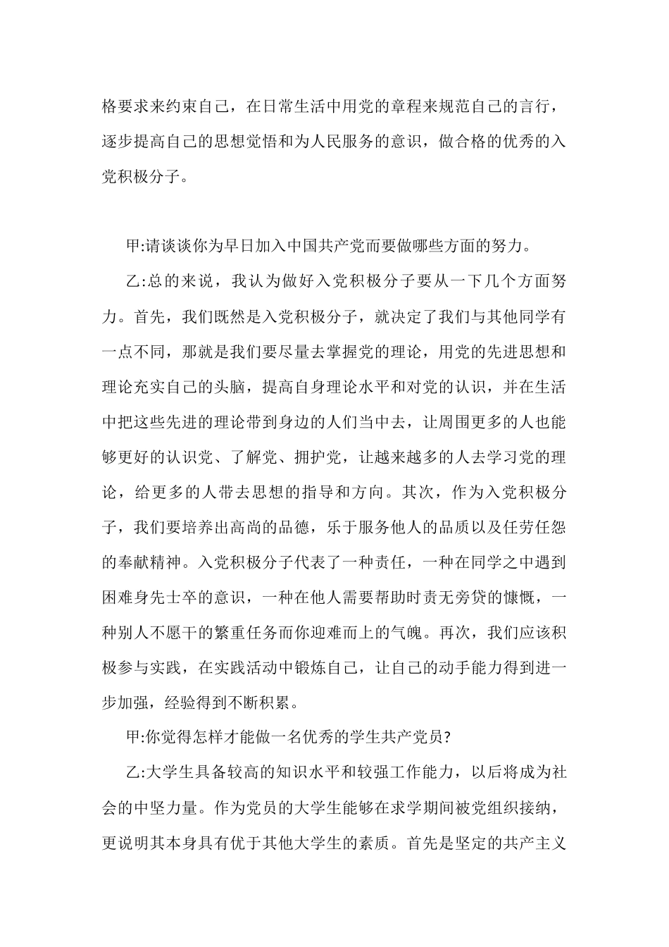 2021入党积极分子谈话记录_第2页
