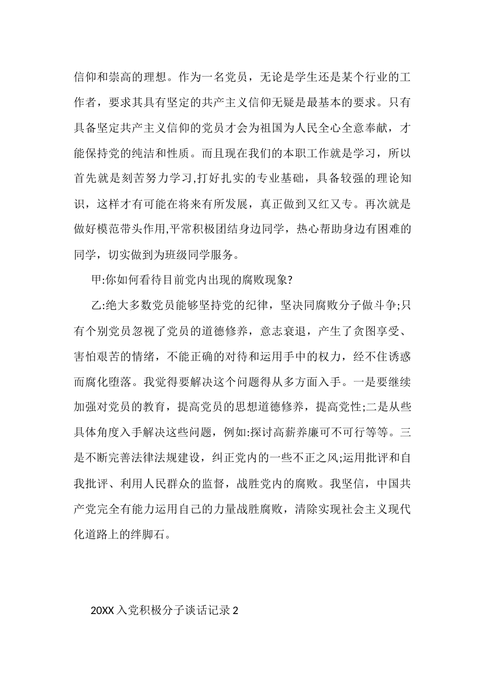 2021入党积极分子谈话记录_第3页