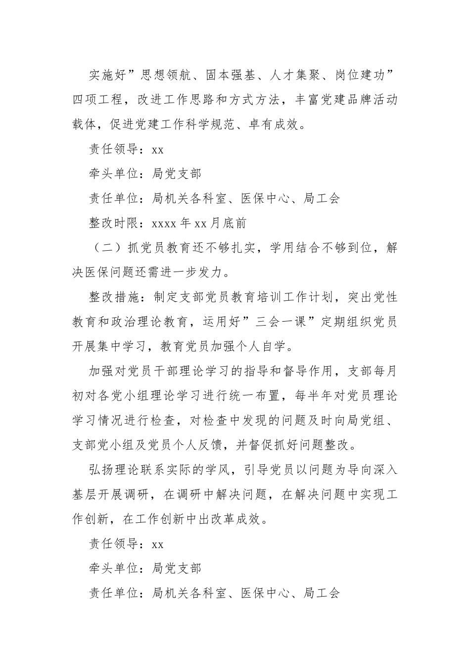 落实全面从严治主体责任述职评议问题整改工作方案_第2页