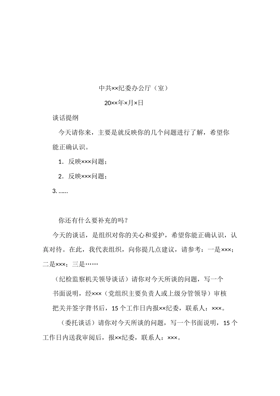 2022纪检监察系统文书汇编_第3页