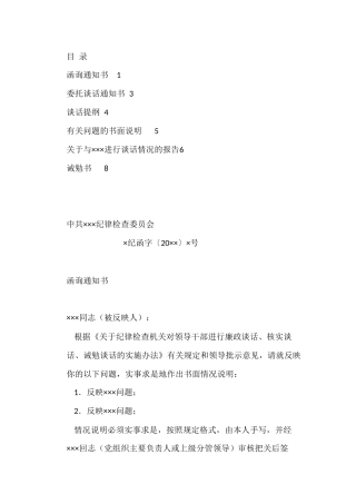 2022纪检监察系统文书汇编