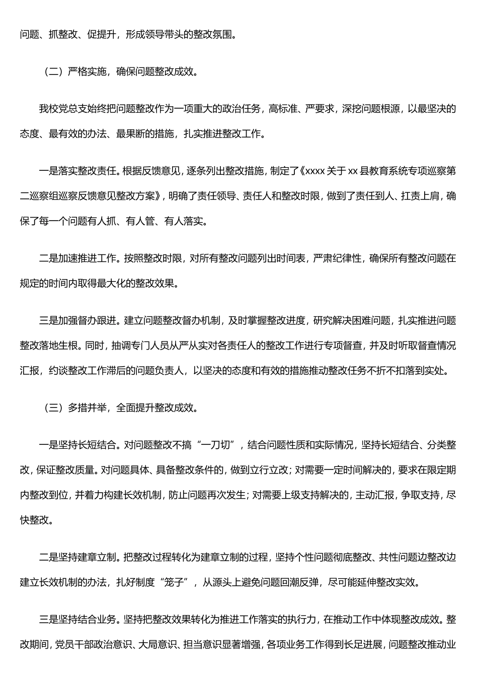 落实市委、县委巡察组反馈意见整改情况报告汇编（3篇）_第2页
