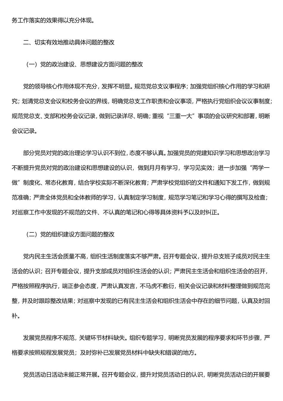 落实市委、县委巡察组反馈意见整改情况报告汇编（3篇）_第3页