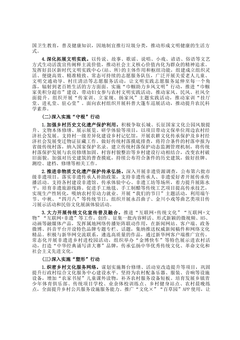 2022年×市推进乡村文化振兴工作计划_第2页