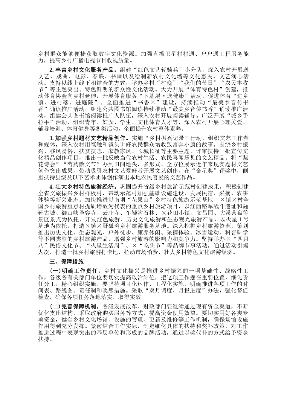 2022年×市推进乡村文化振兴工作计划_第3页