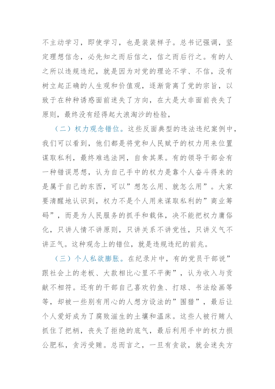 公司委书记在警示教育活动上的讲话暨集体谈话提醒_第2页