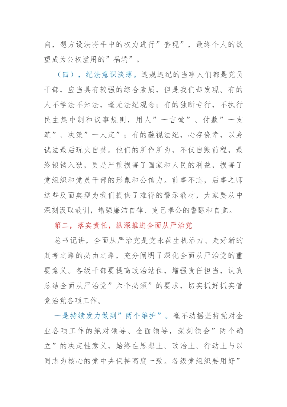 公司委书记在警示教育活动上的讲话暨集体谈话提醒_第3页