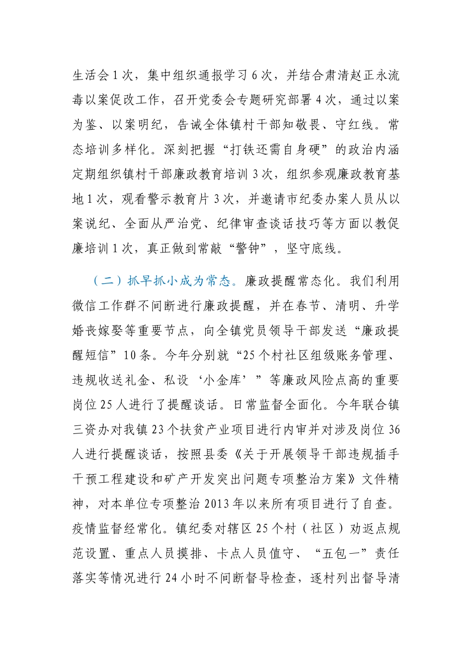 乡镇纪委书记2020年述责述廉报告_第3页