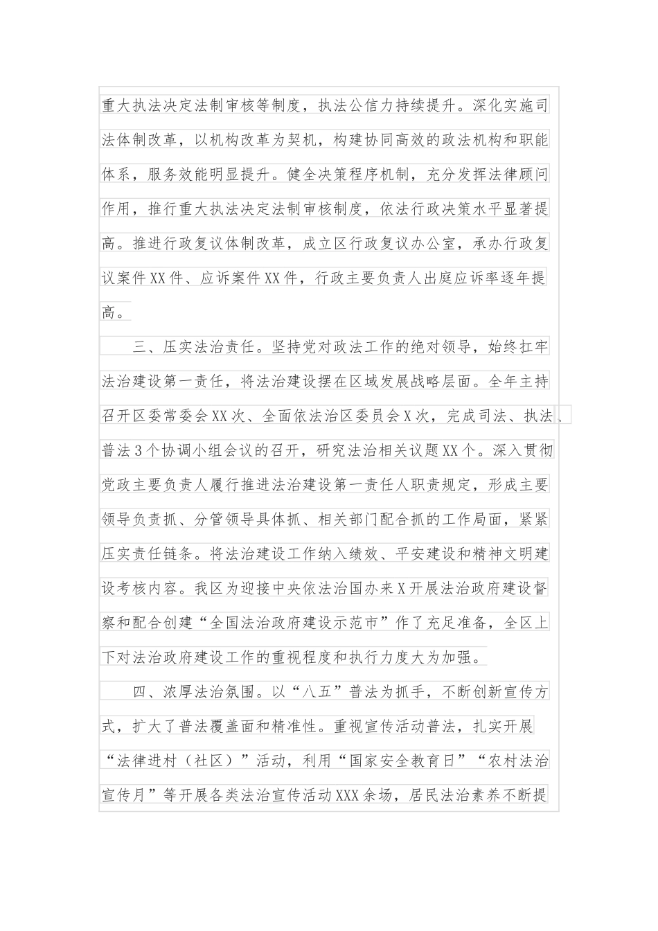 履行推进法治建设第一责任人职责述职报告（1927字）_第2页