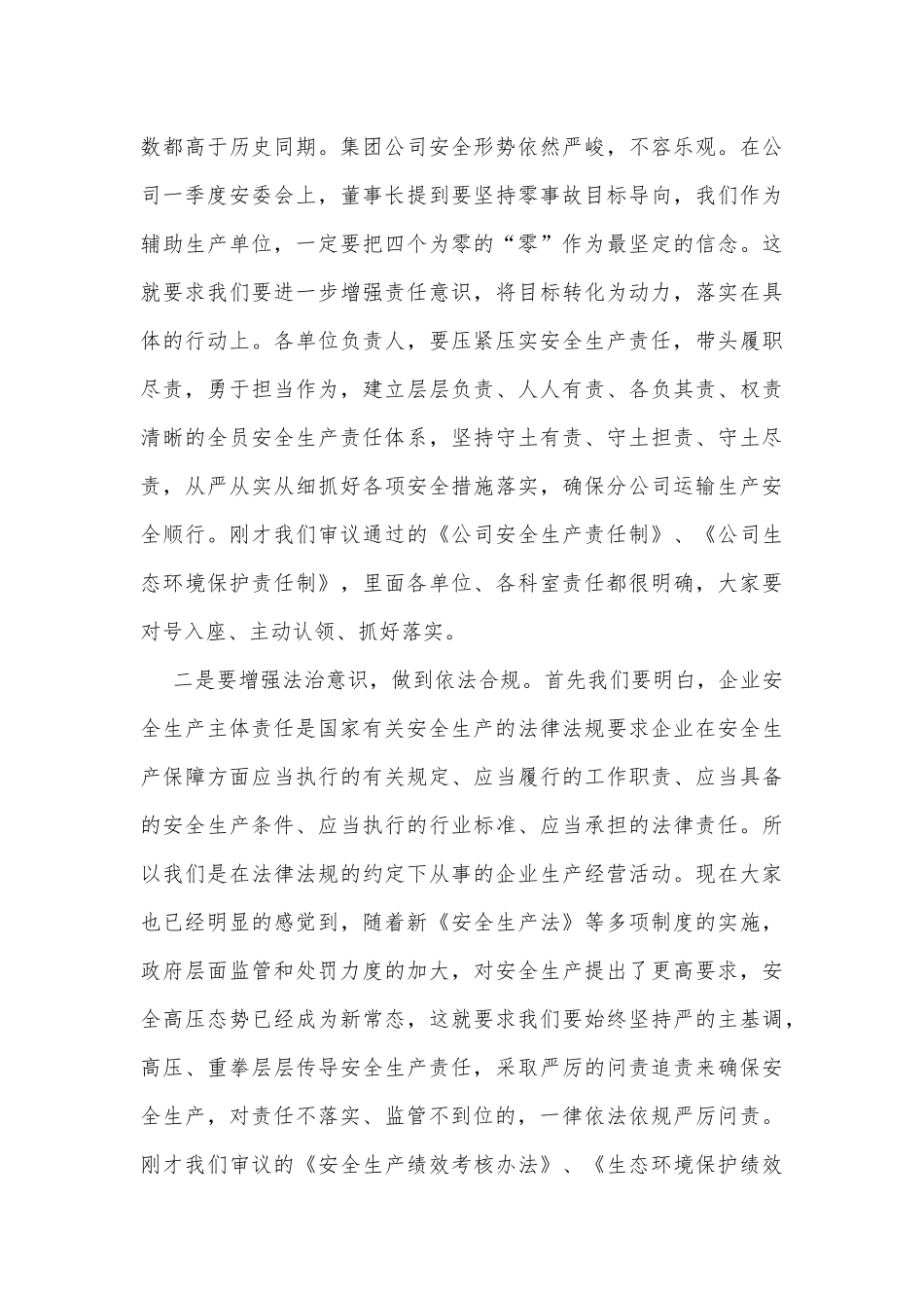 公司月度安委会、环委会会议主持词_第3页