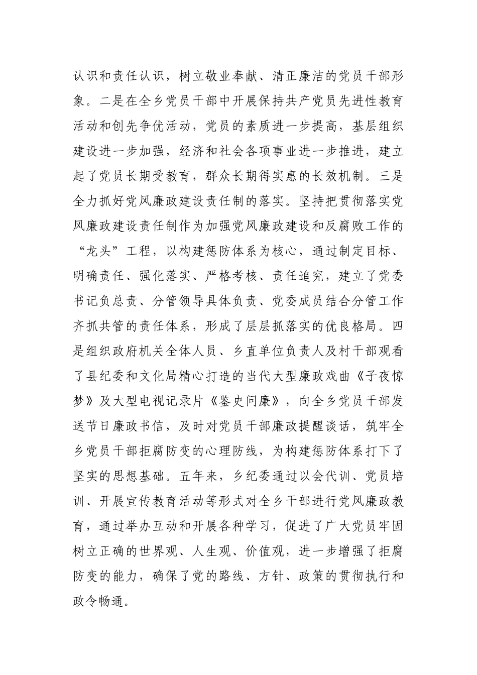 乡镇纪委书记在换届选举工作会上的报告_第2页