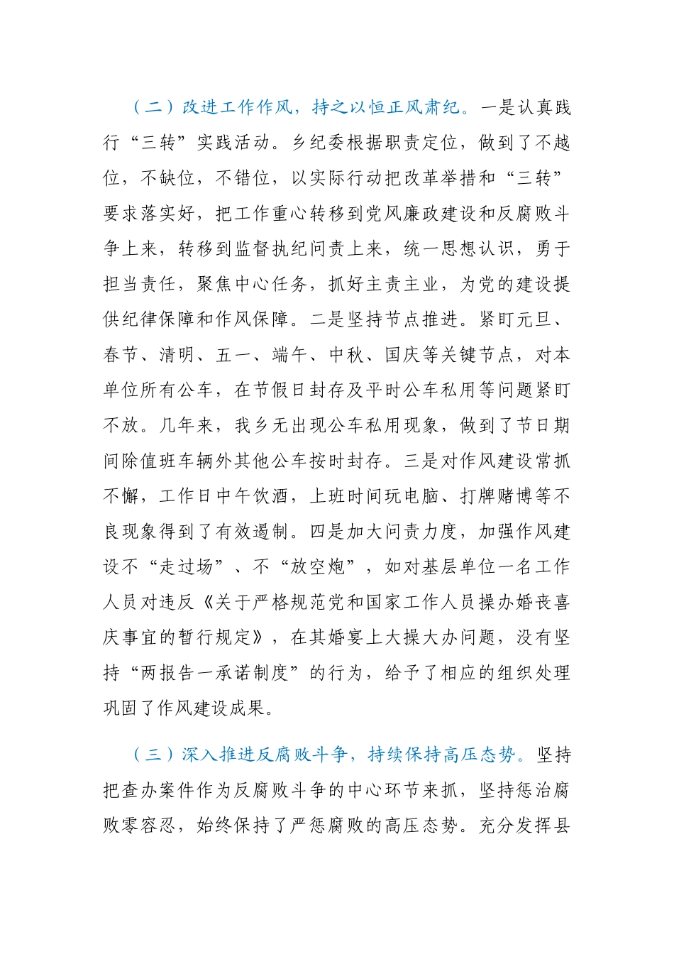 乡镇纪委书记在换届选举工作会上的报告_第3页