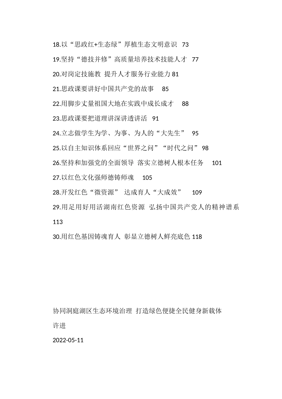 2022年5月理论文章汇编_第2页