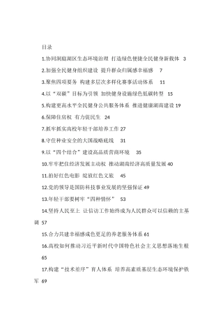 2022年5月理论文章汇编