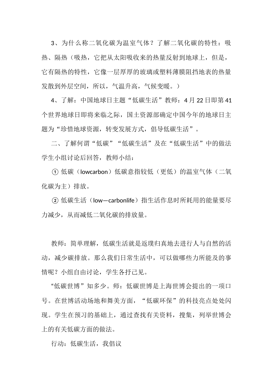 绿色环保教育教案汇编（11篇）_第2页