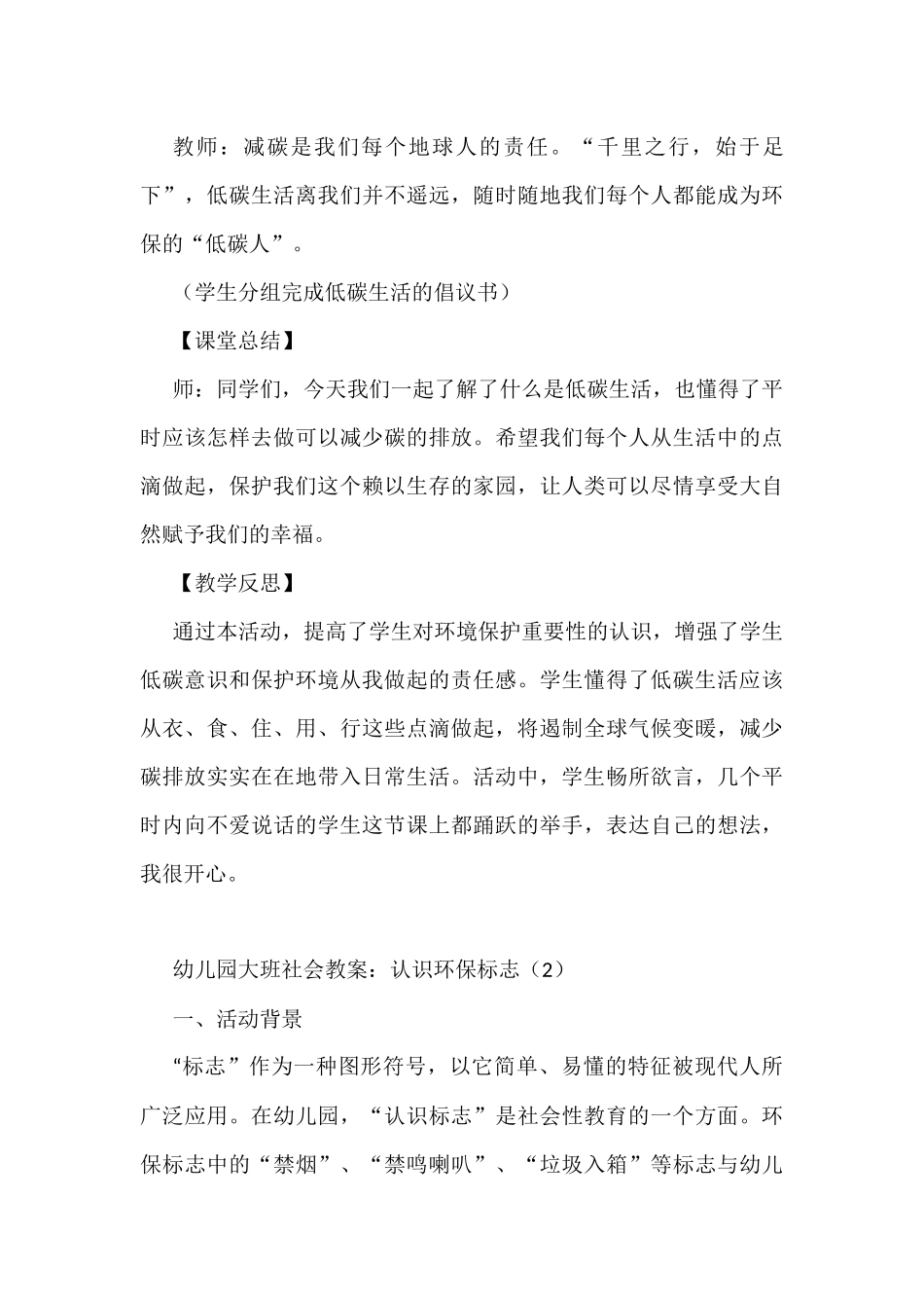 绿色环保教育教案汇编（11篇）_第3页