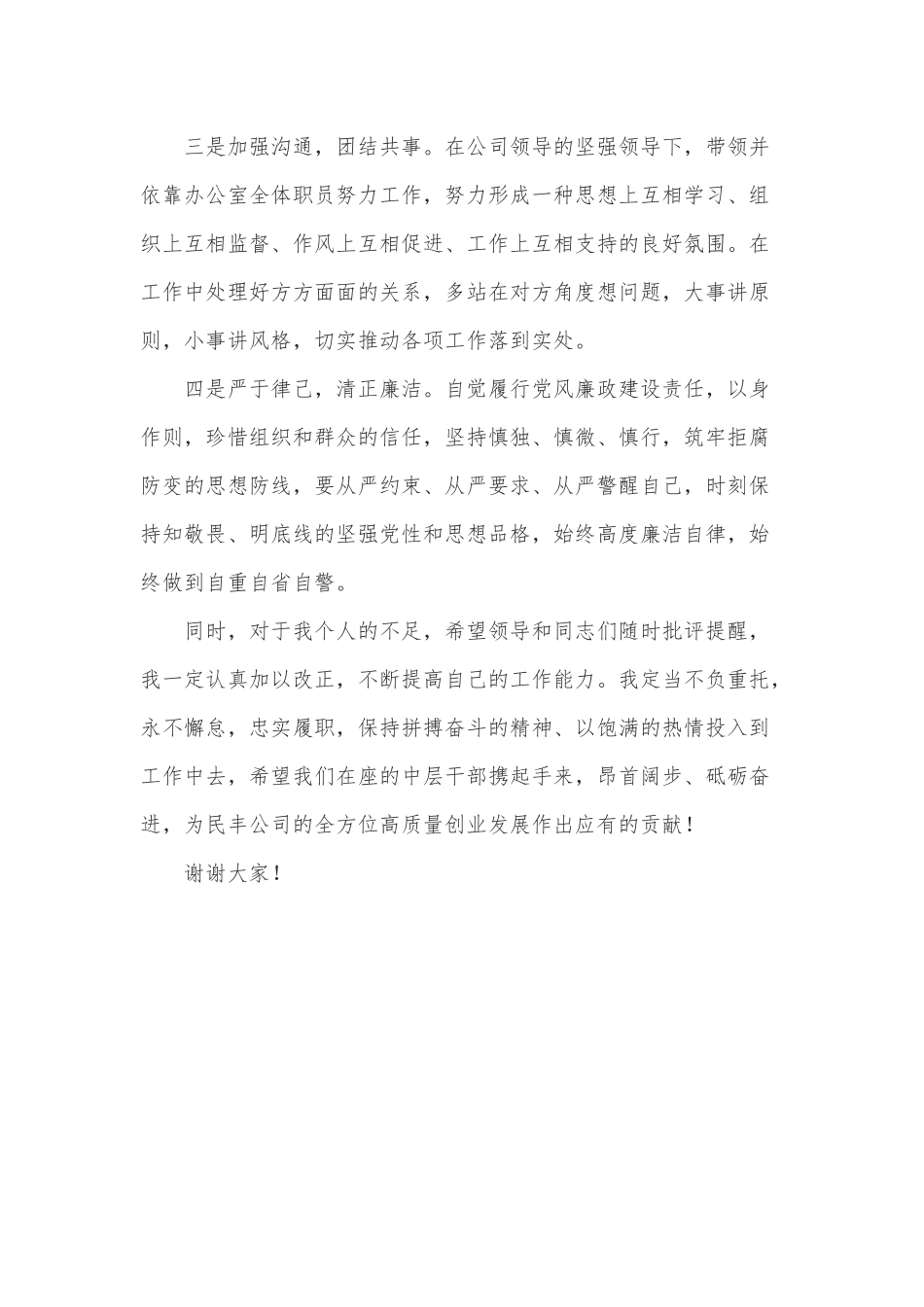 公司综合办公室主任任前表态发言_第2页