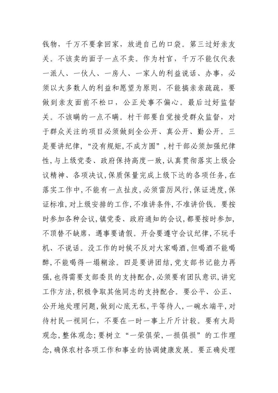 乡镇纪委书记在全镇换届新任村党组织书记集体约谈会上的讲话_第2页