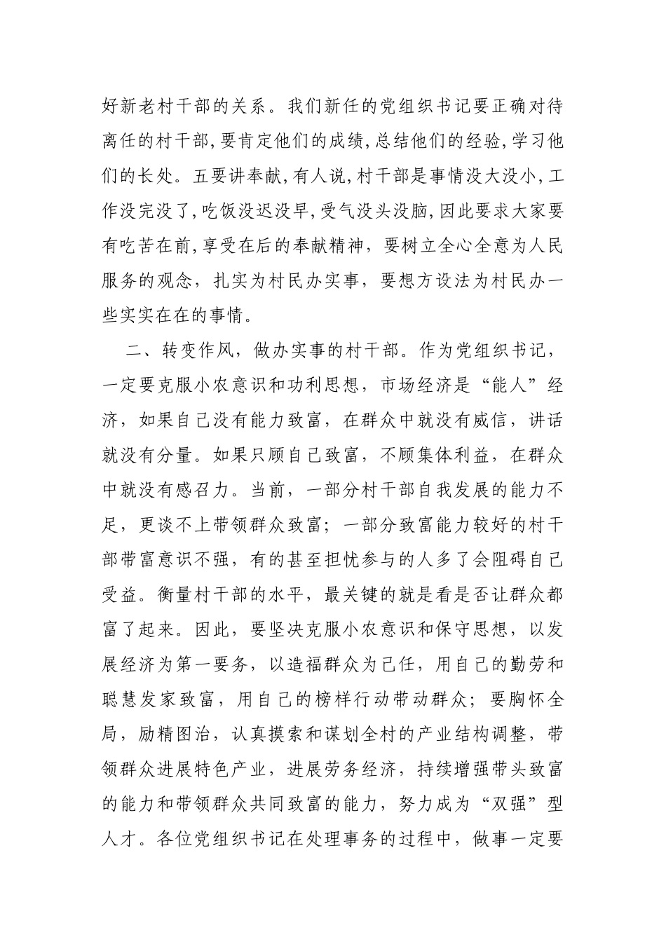 乡镇纪委书记在全镇换届新任村党组织书记集体约谈会上的讲话_第3页