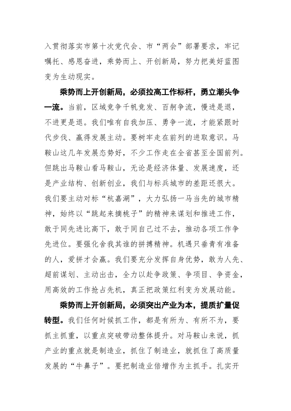 马鞍山市委书记张岳峰在市十七届人大一次会议闭幕会上的讲话_第3页