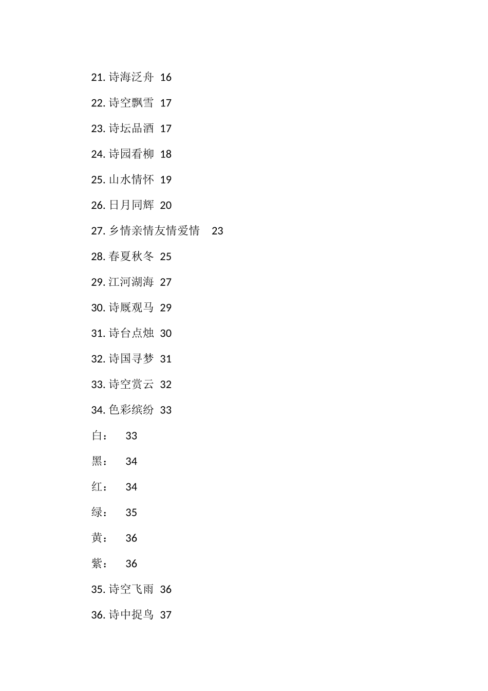公文写作1000句古诗词分类汇编 _第2页
