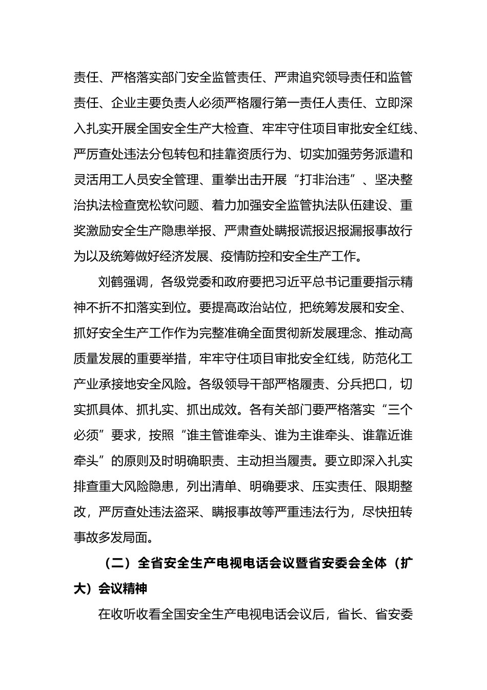 2022年XX区一季度安全生产工作情况汇报_第3页