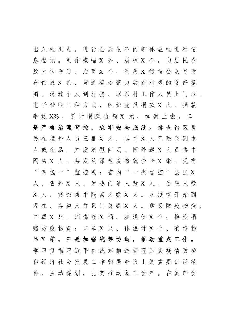 乡镇街道书记2020年述责述廉报告_第2页