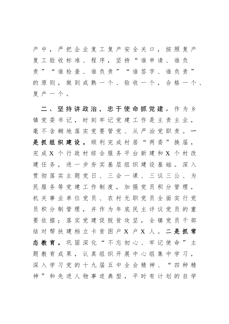 乡镇街道书记2020年述责述廉报告_第3页