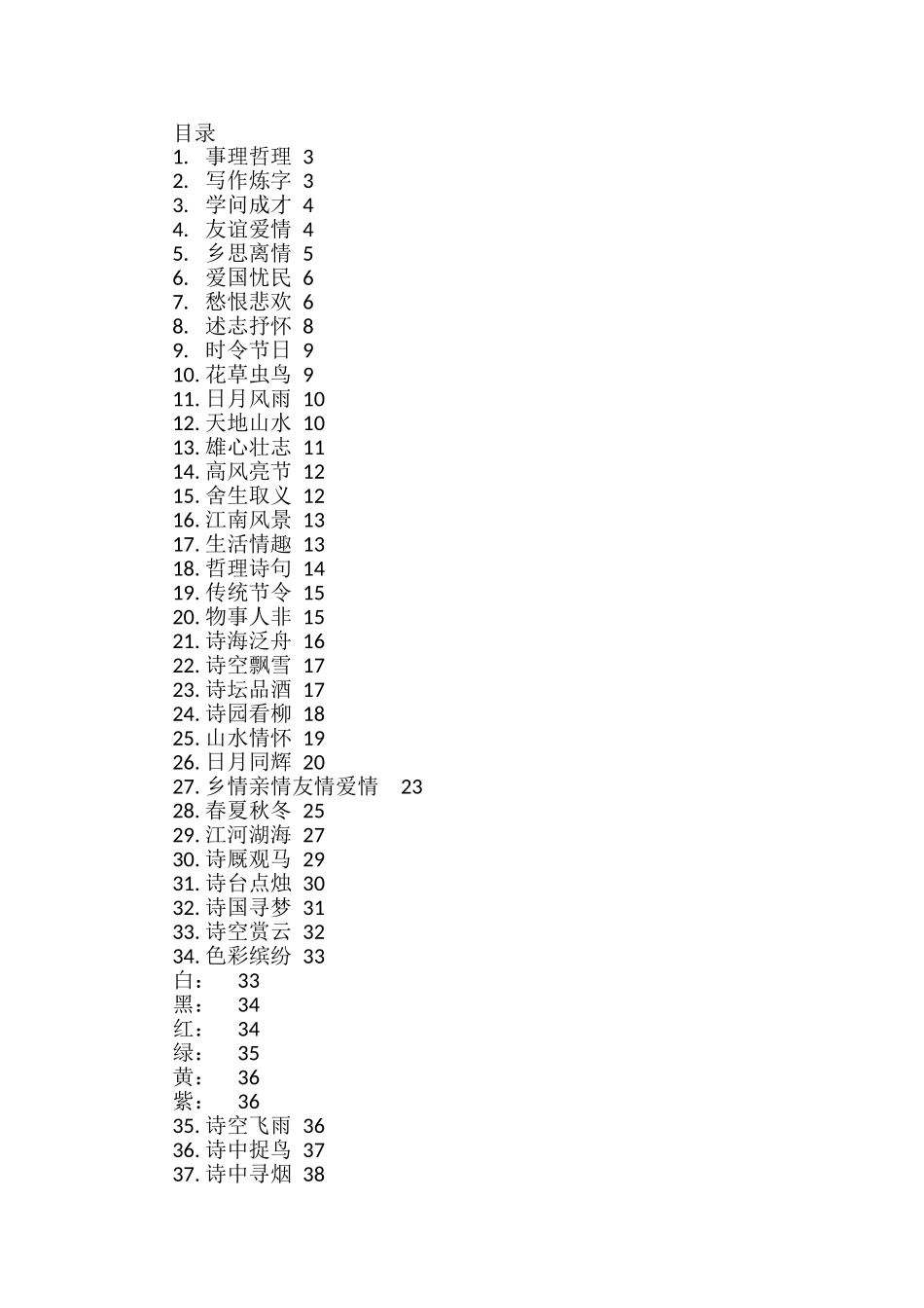公文写作1000句古诗词分类汇编_第1页