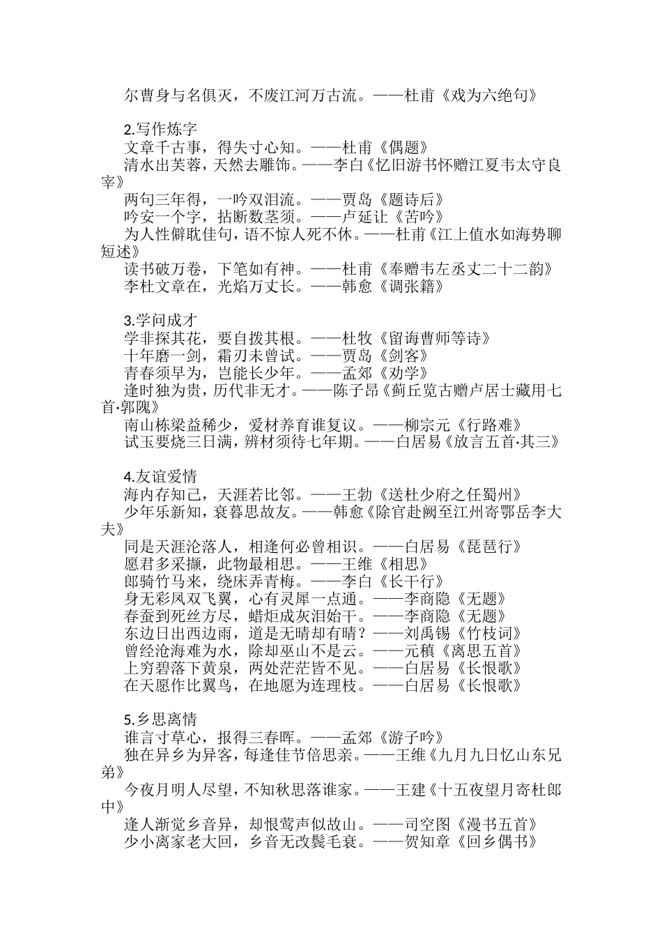 公文写作1000句古诗词分类汇编_第3页