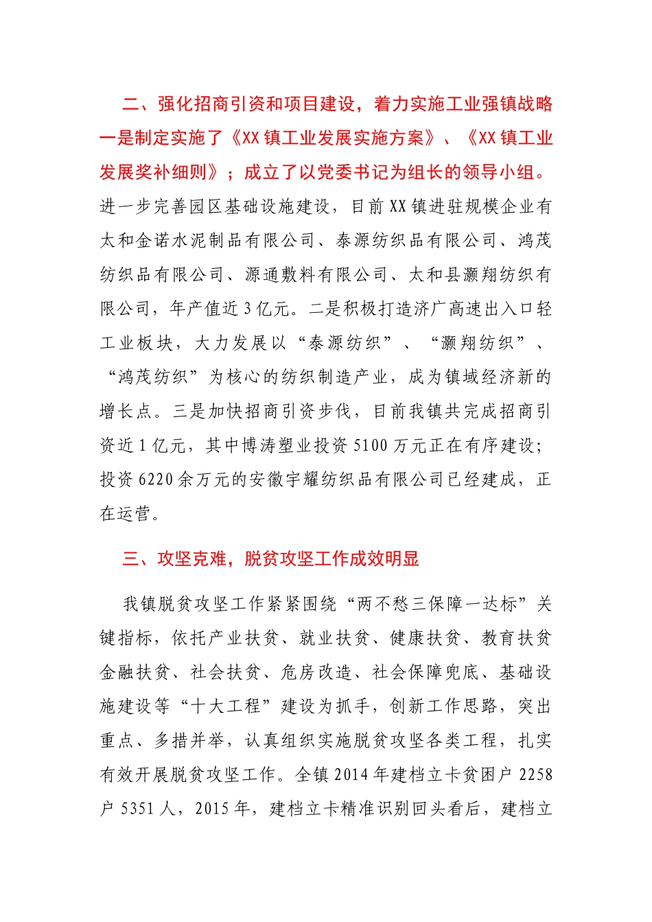 乡镇经济和社会发展“十四五”规划_第2页