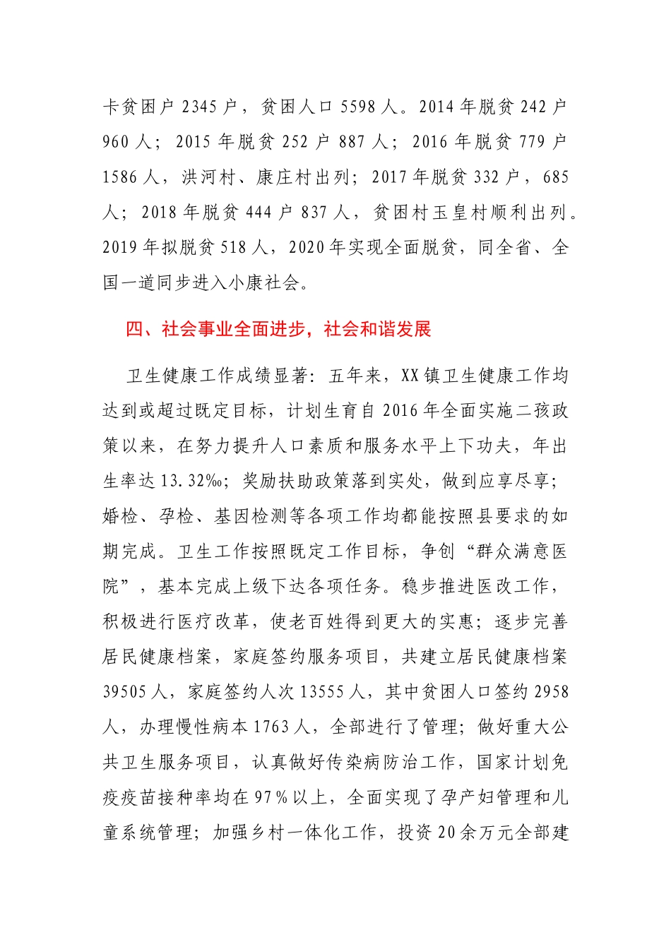 乡镇经济和社会发展“十四五”规划_第3页