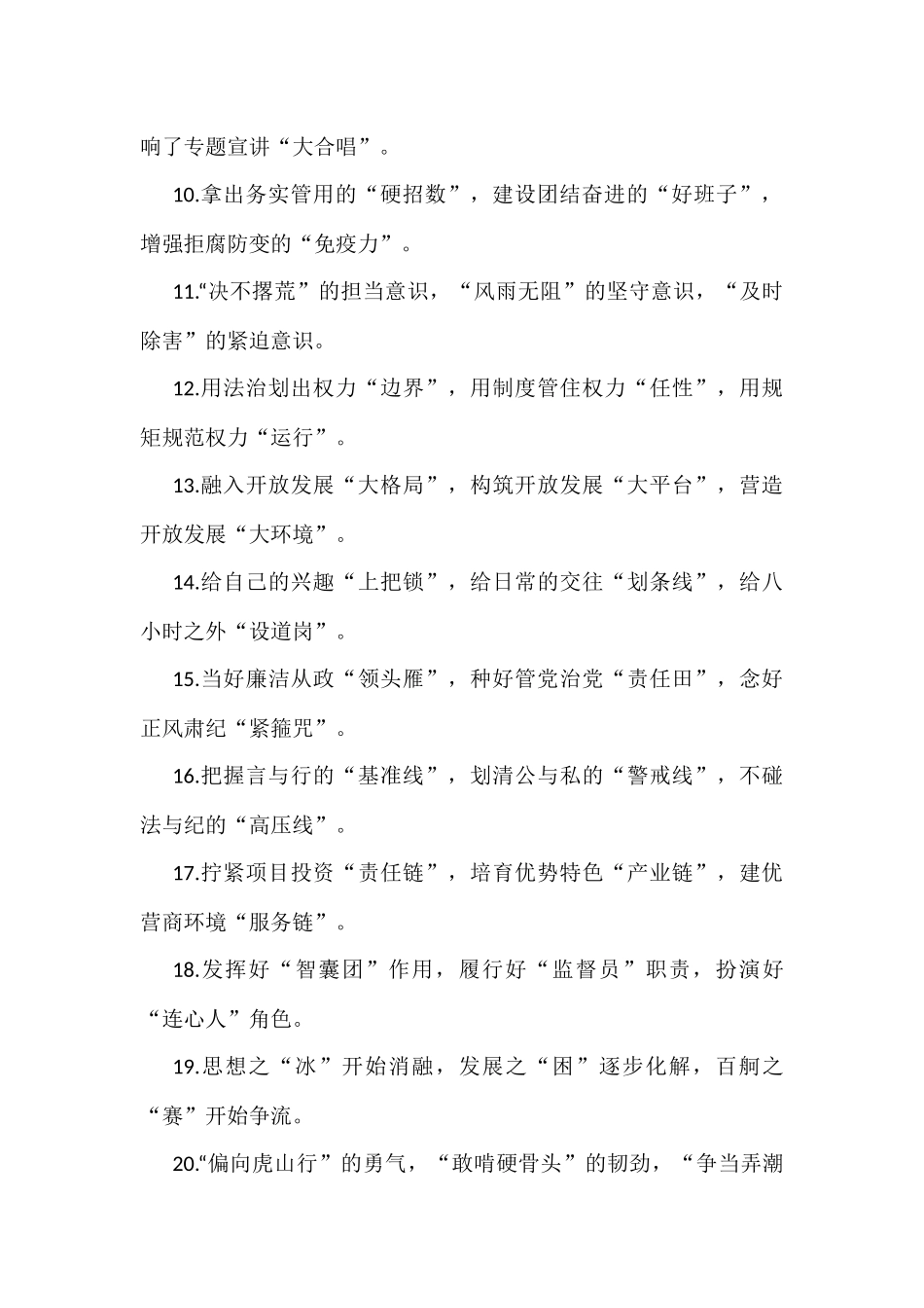 公文写作比喻句排比句金句40组_第2页
