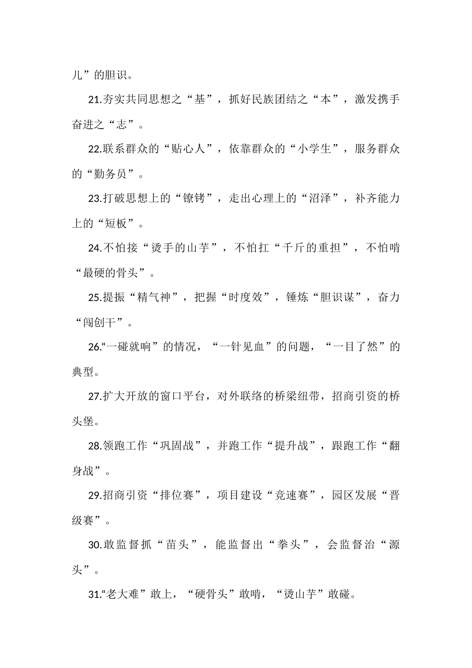 公文写作比喻句排比句金句40组_第3页