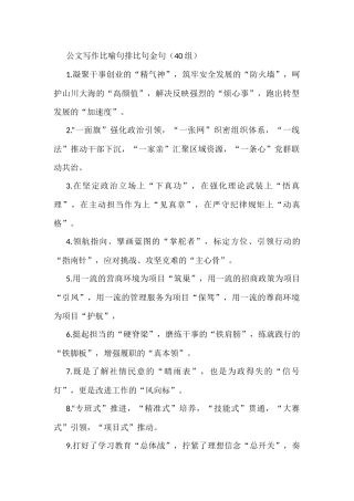 公文写作比喻句排比句金句40组