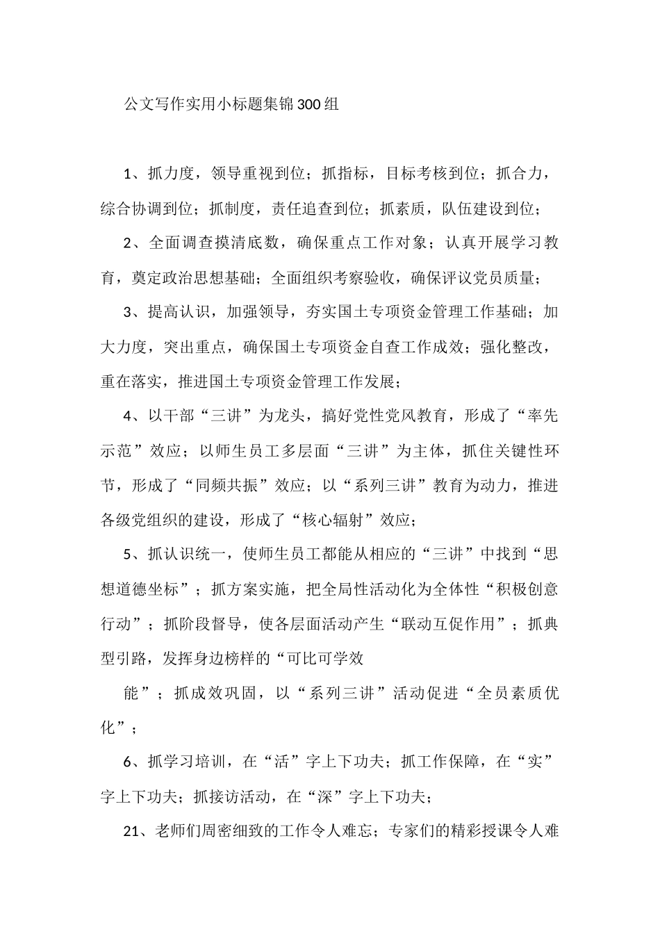 公文写作实用小标题集锦汇编_第1页