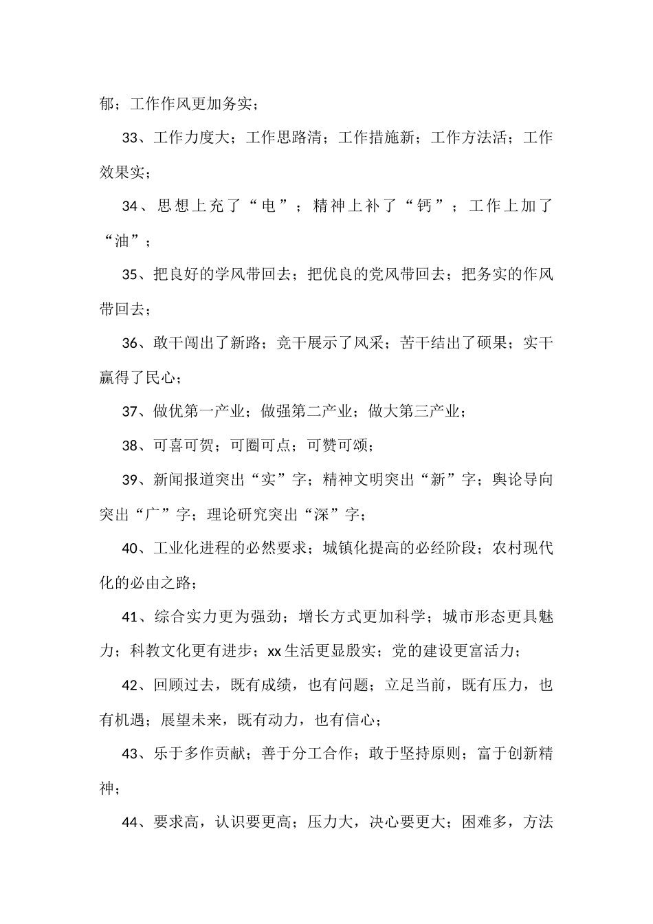 公文写作实用小标题集锦汇编_第3页