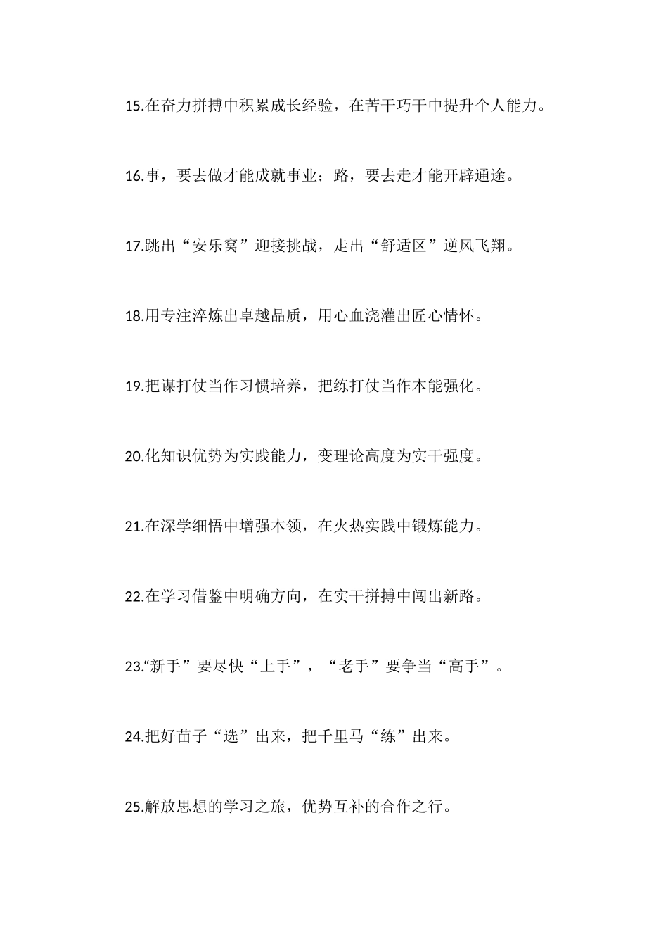 面对逆境克服困难过渡句50例_第3页