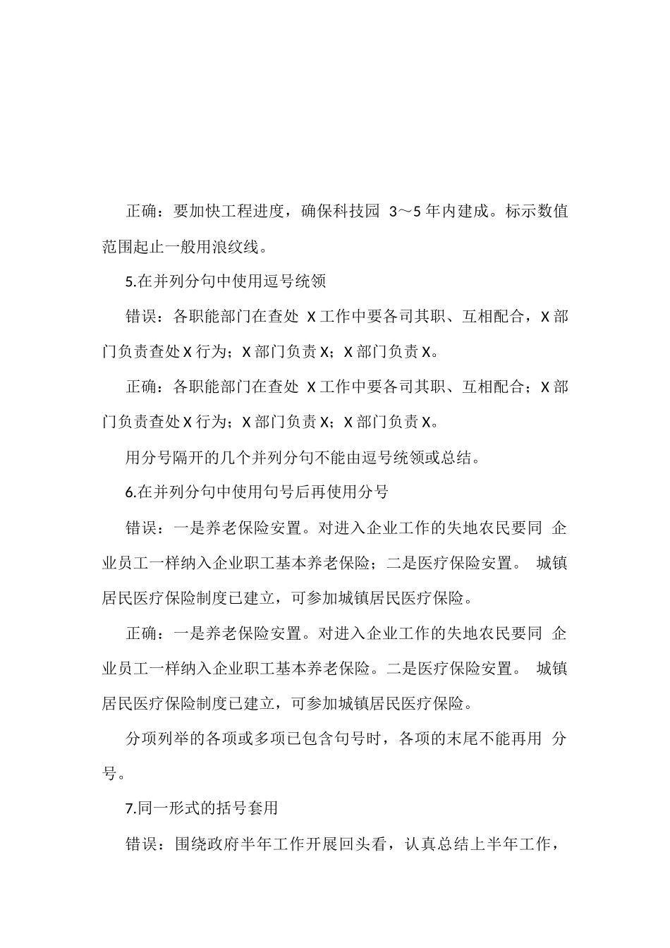 公文语法、格式、文字错误汇编_第2页