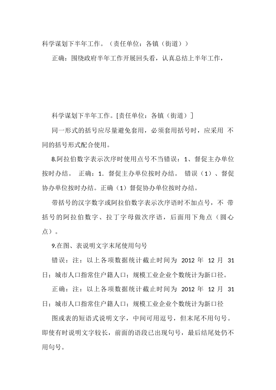 公文语法、格式、文字错误汇编_第3页